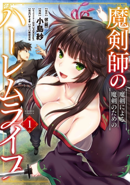 The Cursed Sword Masters Harem Life By the Sword