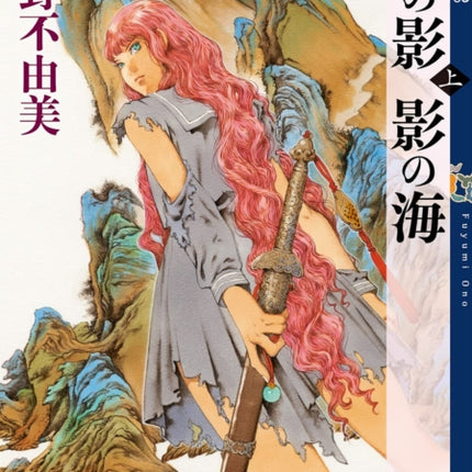 The Twelve Kingdoms Book 1  Shadow of the Moon