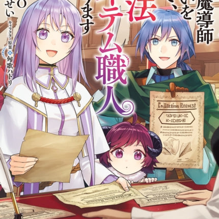 I Quit My Apprenticeship as a Royal Court Wizard to Become a Magic Item Craftswoman Manga Vol. 5