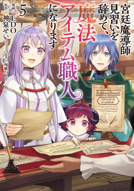 I Quit My Apprenticeship as a Royal Court Wizard to Become a Magic Item Craftswoman Manga Vol. 5