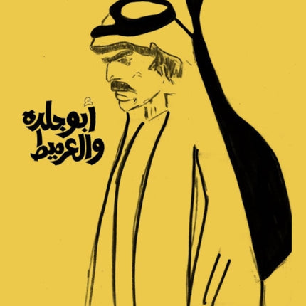 Abu Jildeh and AlArmeet